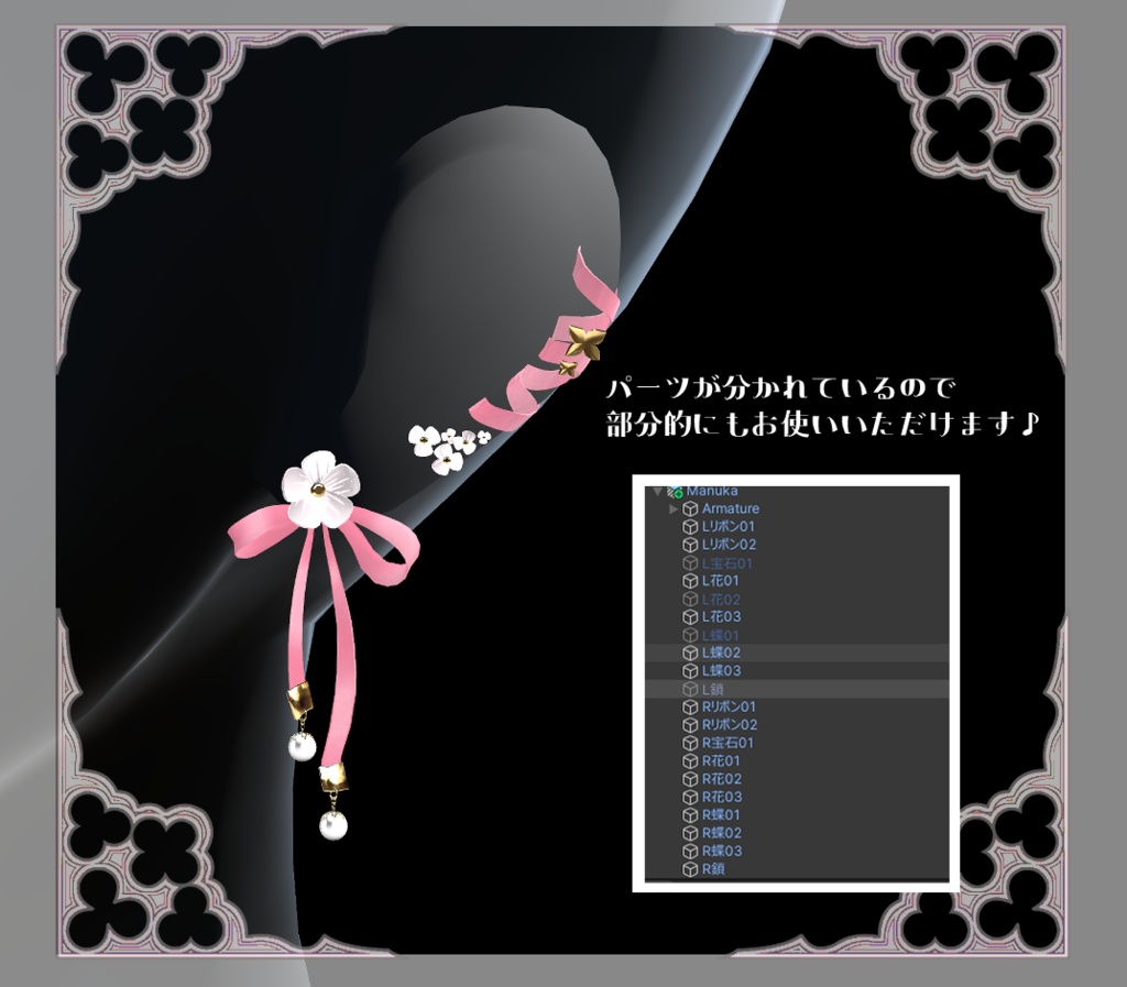 【複数アバター対応】Sweet Bloom Ribbon Pierce【VRChat想定】