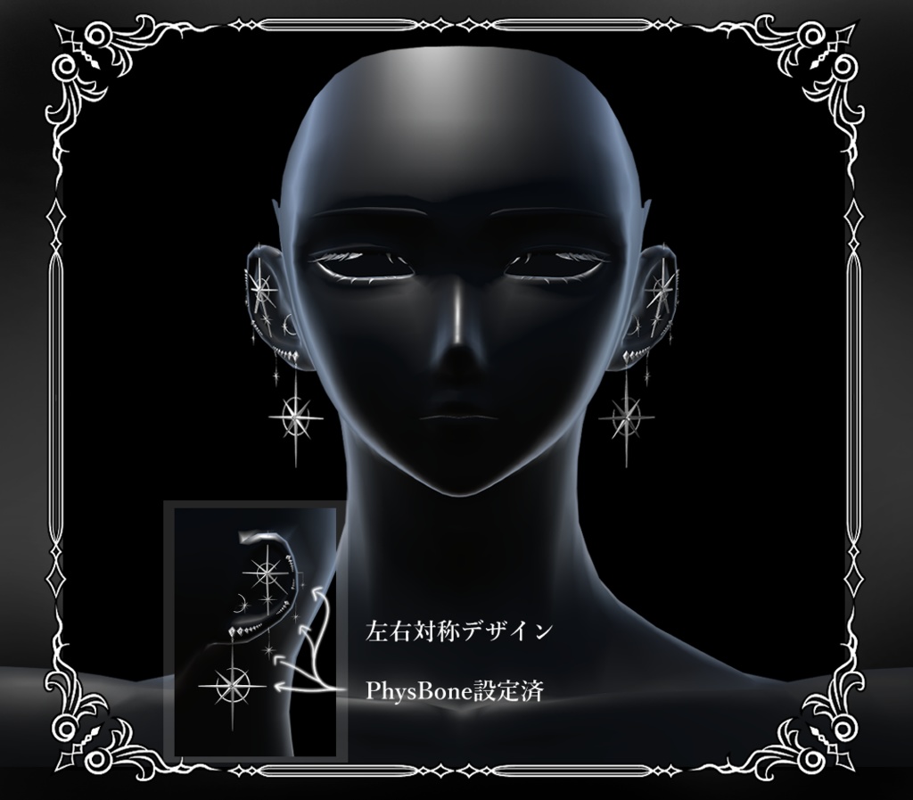 【複数アバター対応】Star Gleam Pierce【VRChat想定】