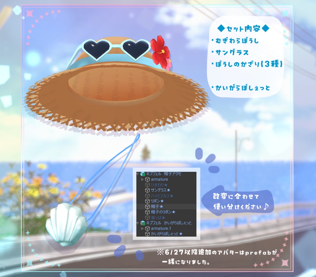 【複数アバター対応】なついろおでかけセット【VRChat想定】