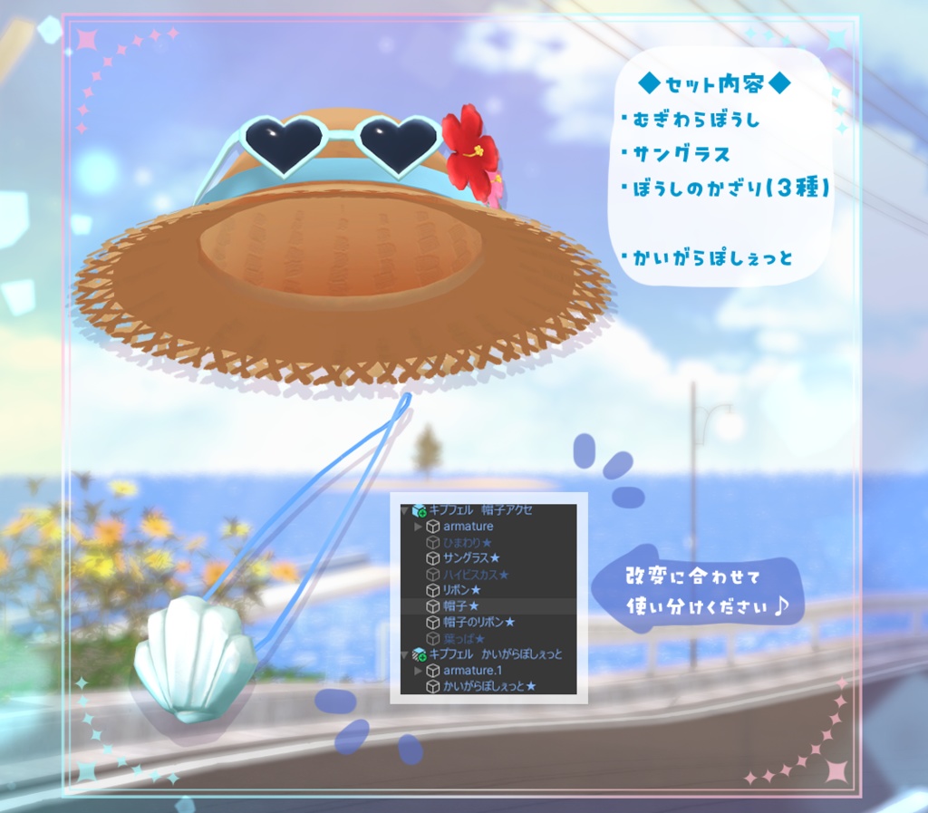 ★SALE★【複数アバター対応】なついろおでかけセット【VRChat想定】