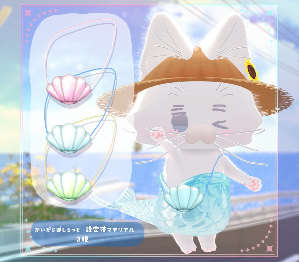 ★SALE★【複数アバター対応】なついろおでかけセット【VRChat想定】