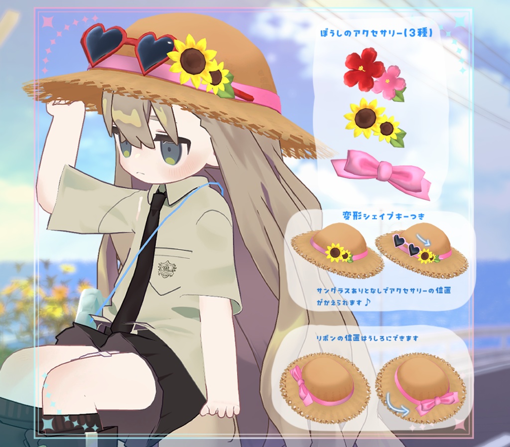 ★SALE★【複数アバター対応】なついろおでかけセット【VRChat想定】