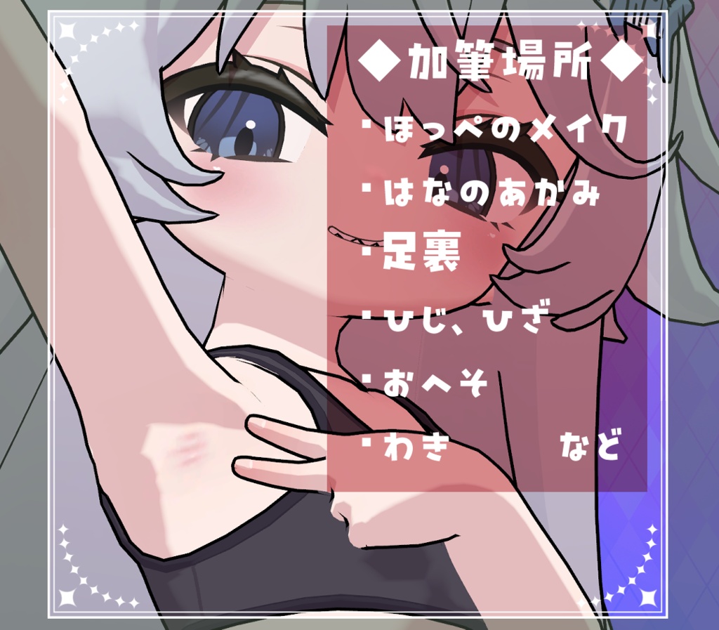 【シャミ/shami】血色感UP!ボディテクスチャ BodyTexture