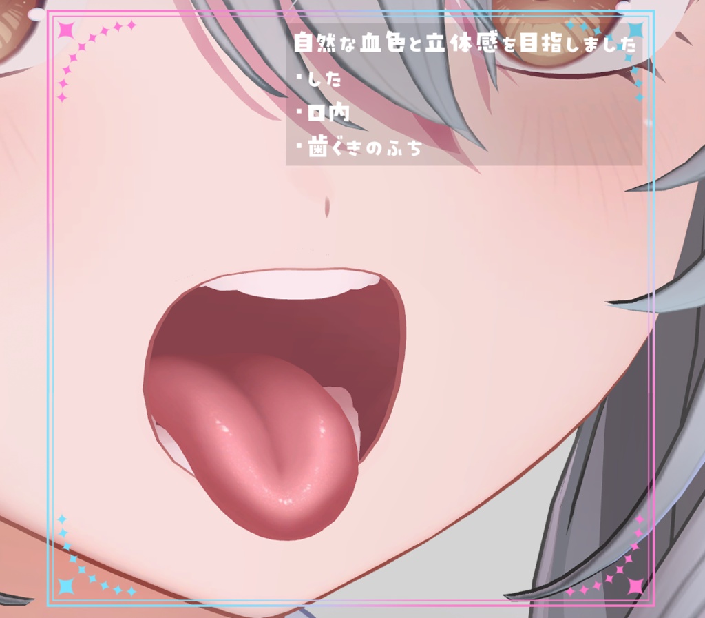 【複数アバター対応】口内カラーアップテクスチャ Make up texture