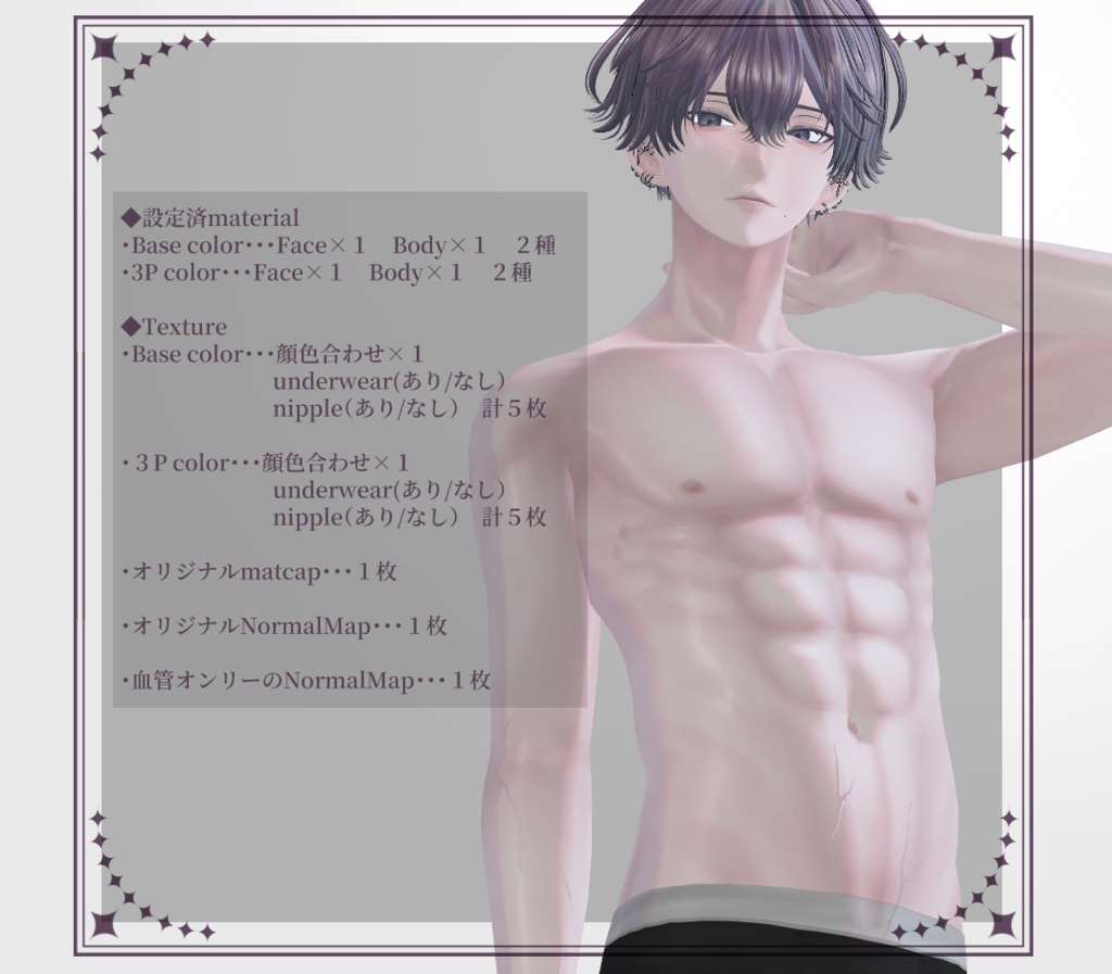 ★SALE★【紗夜/Suzuya】ボディテクスチャ BodyTexture ,Material Muscle+