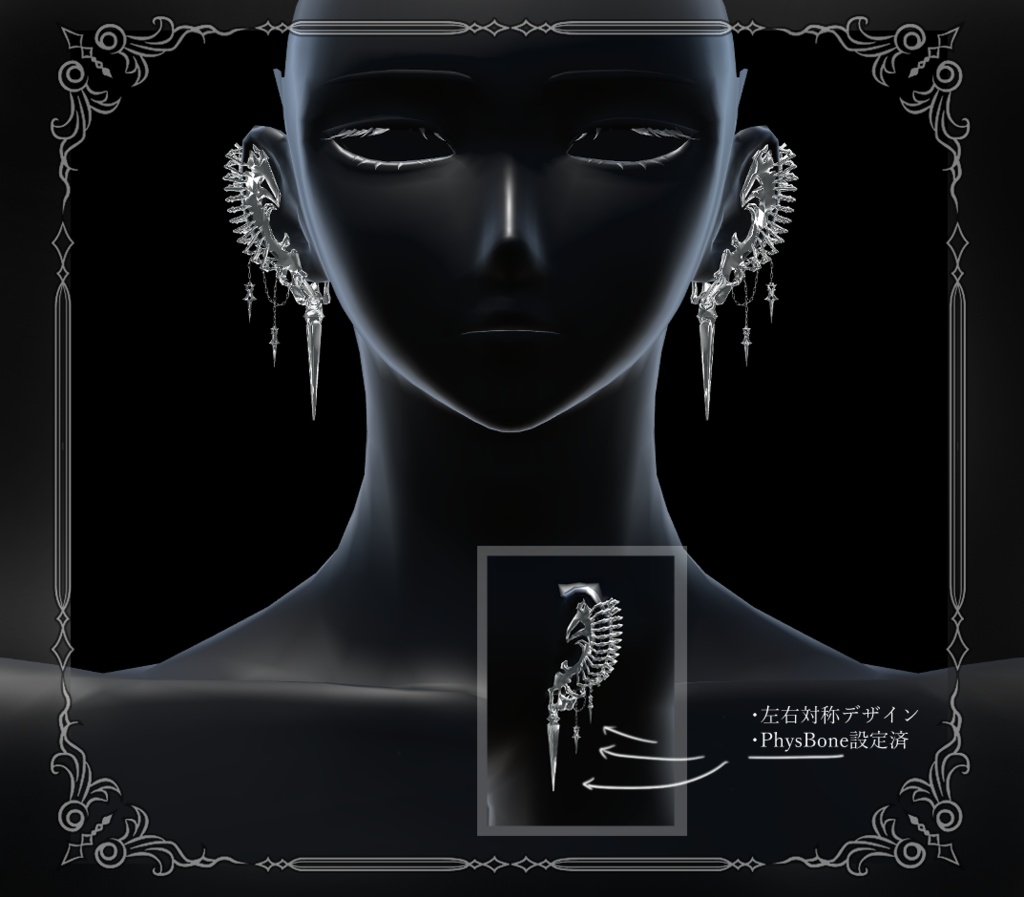 【複数アバター対応】BONE SPIKE PIERCE【VRChat想定】