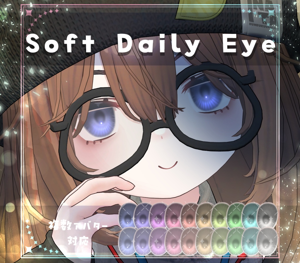 【複数アバター対応】Soft Daily Eye  texture　アイテクスチャ