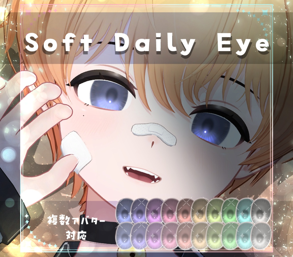 【複数アバター対応】Soft Daily Eye  texture　アイテクスチャ