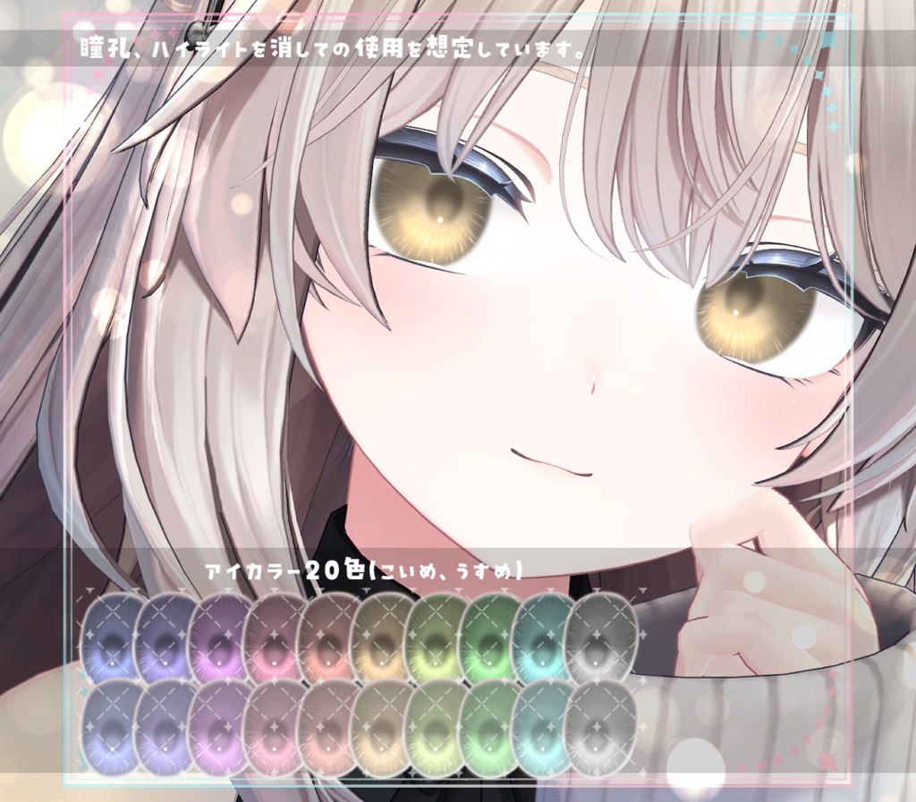 【複数アバター対応】Soft Daily Eye texture アイテクスチャ