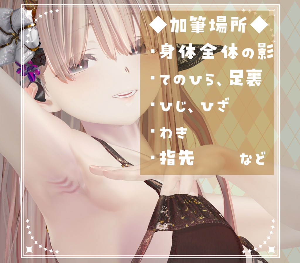 【ミダリス/midaris】血色感UP!ボディテクスチャ BodyTexture