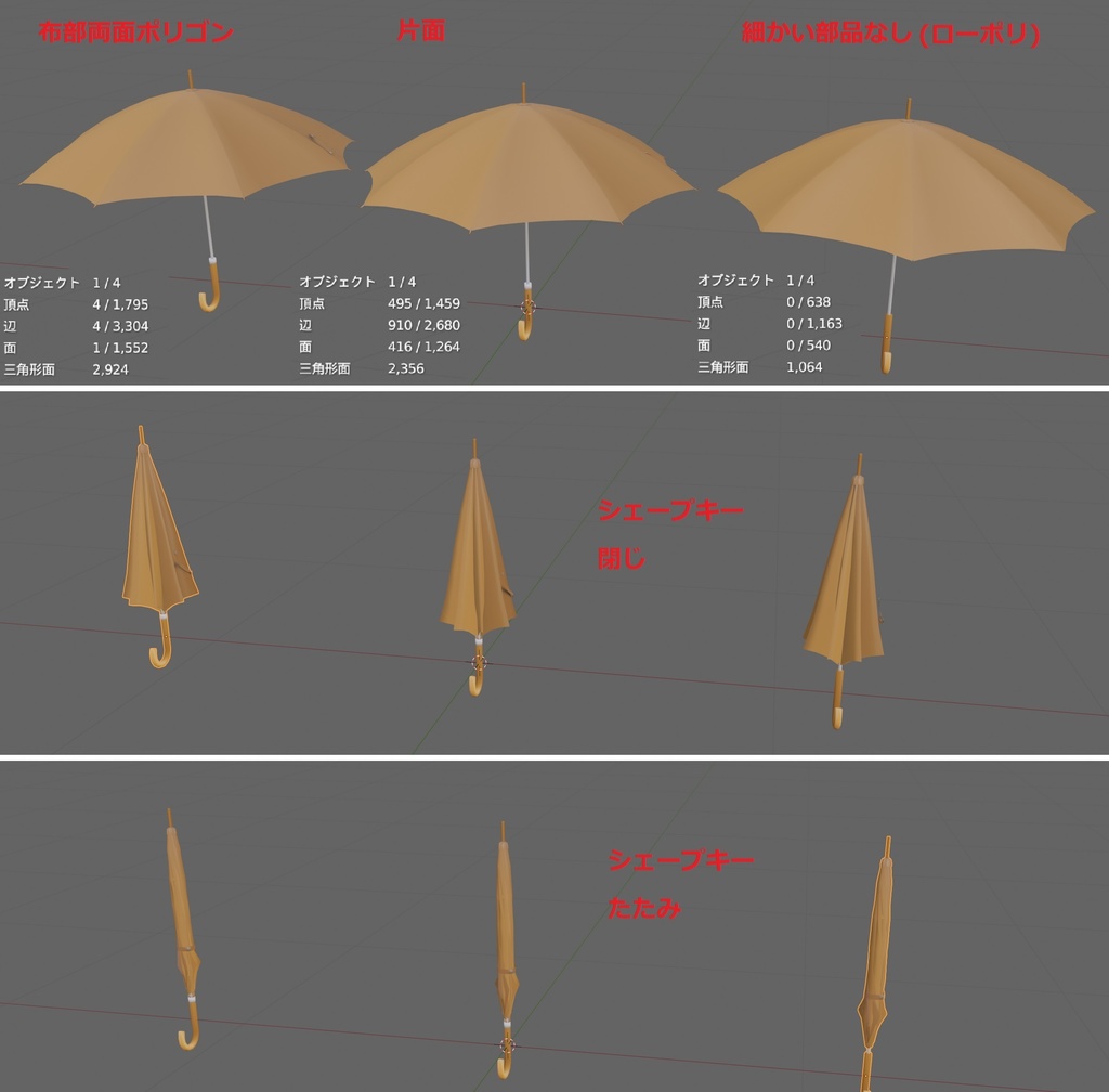 傘3Dデータ シェープキー付き