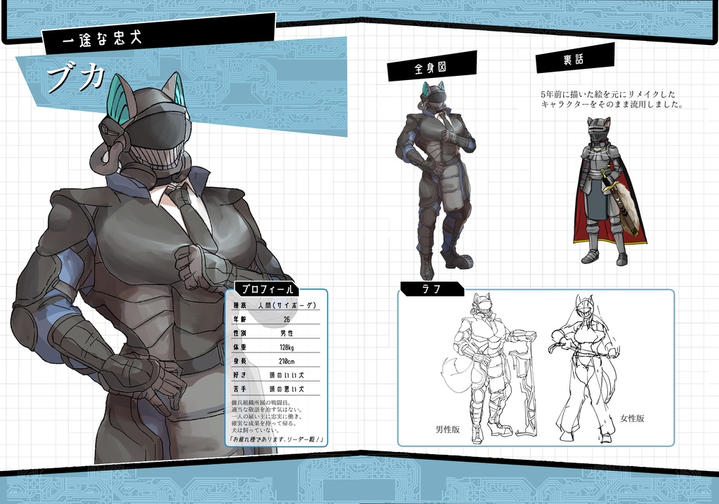 【冊子版】「インタビュー・ウィズ・コンピュータ」設定資料集 統合管理AI「B-9」対話記録