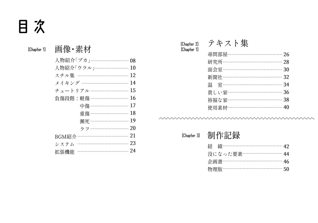 【冊子版】「インタビュー・ウィズ・コンピュータ」設定資料集 統合管理AI「B-9」対話記録