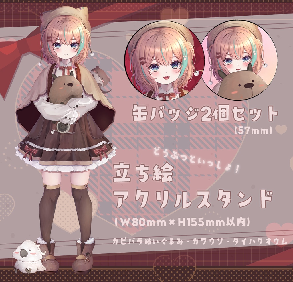 【杏仁戌まる】デビュー記念グッズ