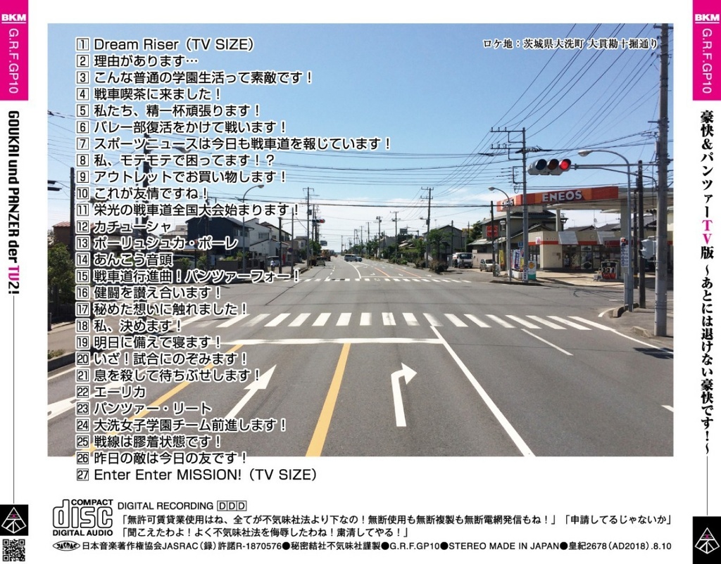 不気味社CD/豪快&パンツァーTV版~あとには退けない豪快です!~/18年夏