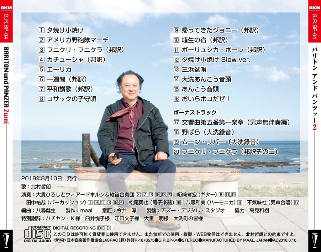 不気味社CD/バリトン&パンツァー2/大洗&ガルパン曲集