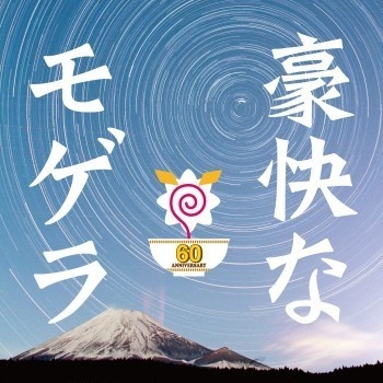 不気味社CD／豪快なモゲラ／地球防衛軍全曲／伊福部昭選集／18春新作