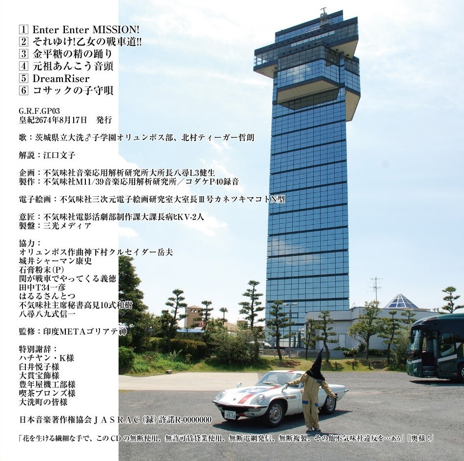 不気味社CD/帰ってきた豪快&パンツァー/ガルパン男声合唱/コサック/オンデマンド版