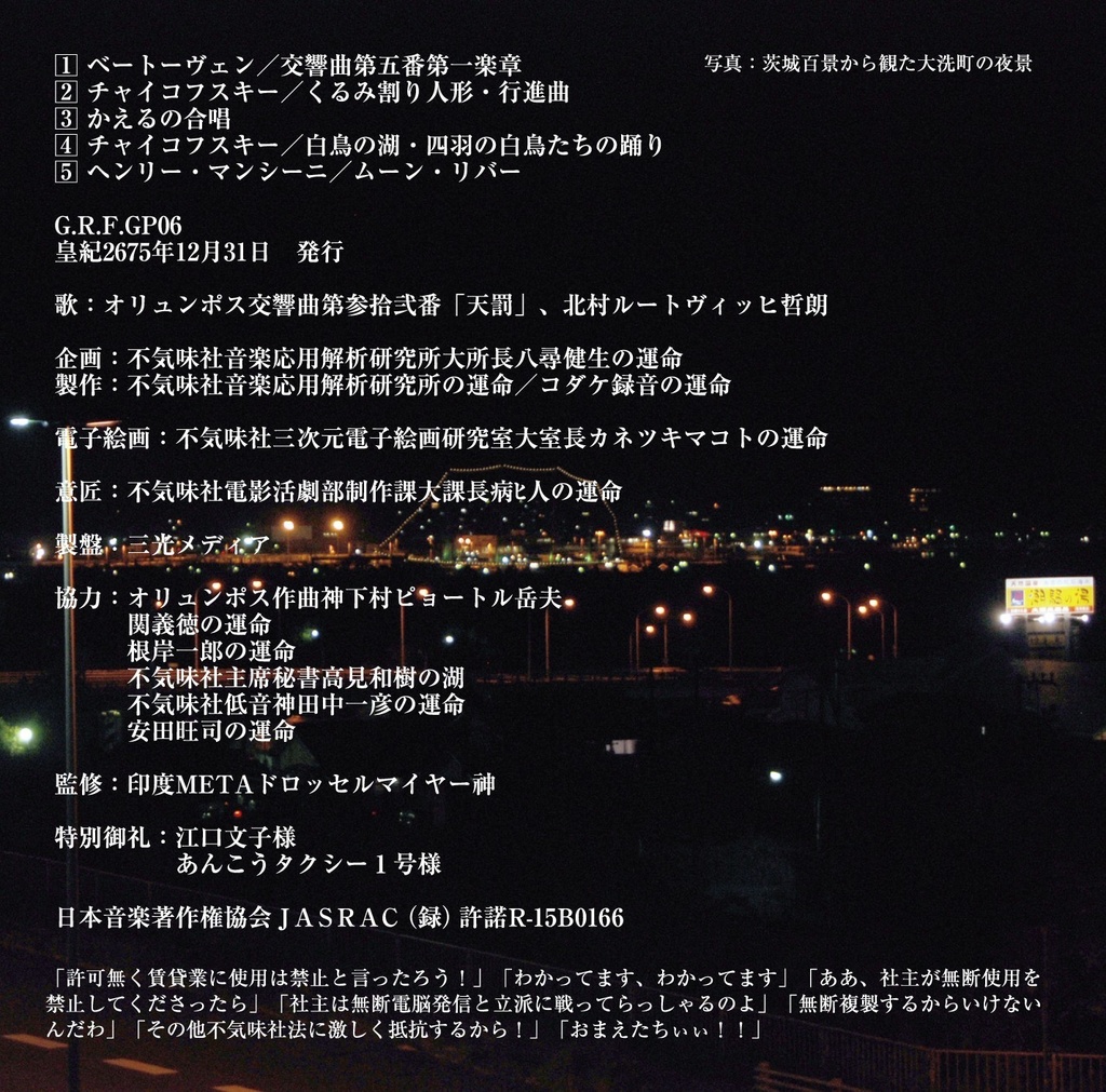 不気味社CD/豪快&パンツァーの運命/ガルパン男声合唱/大洗/オンデマンド版