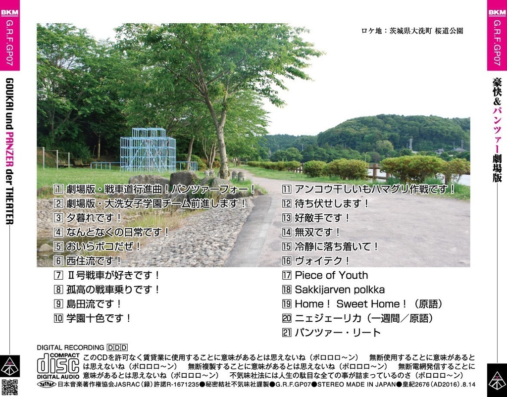 不気味社CD/豪快&パンツァー劇場版~頑張れボコー!編~/ガルパン男声合唱/オンデマンド版