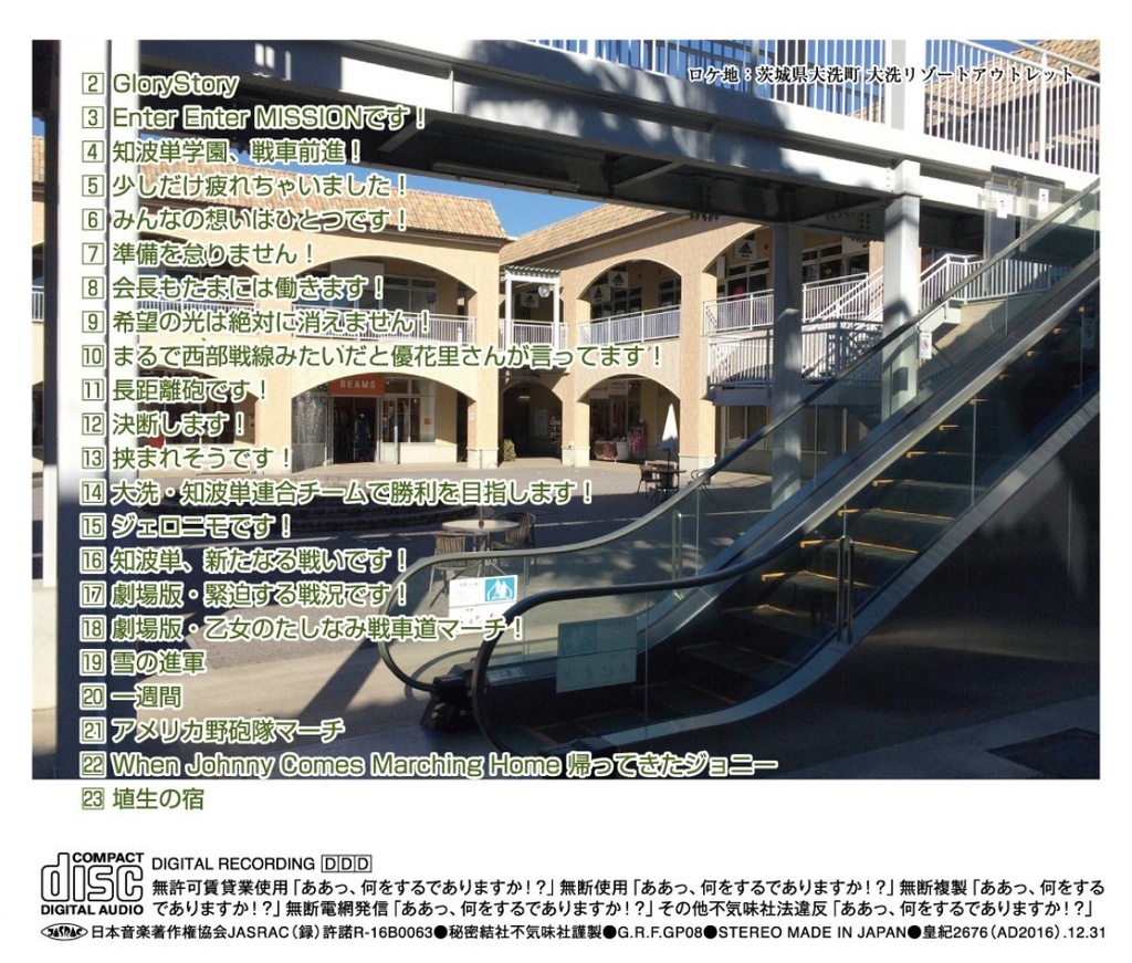 不気味社CD/豪快&パンツァー劇場版なんてイヤであります~!編/ガルパン男声合唱/オンデマンド版