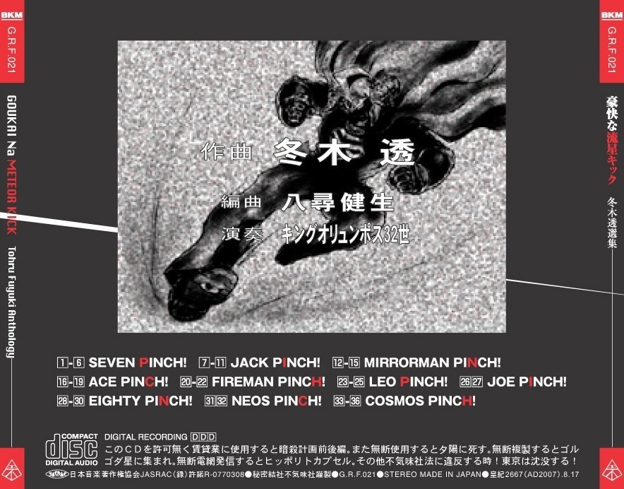 冬木透　CD 冬木透 - UNIVERSAL MUSIC JAPAN