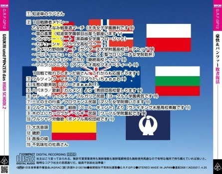 不気味社CD/豪快&パンツァー敗者復活/男声合唱/オンデマンド版