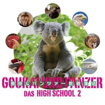 不気味社CD/豪快&パンツァー敗者復活/男声合唱/オンデマンド版