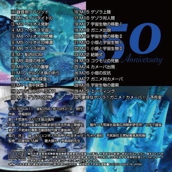 不気味社CD/豪快なゲゾラ!ガニメ!カメーバ!/決戦南海の大怪獣全曲/伊福部昭選集/男声合唱団アレンジ/オンデマンド版