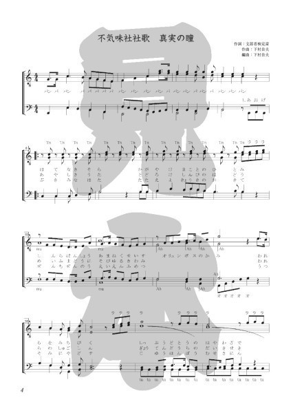 不気味社/オリュンポス三十二歌神愛唱歌曲集/降臨三十二周年記念楽譜集