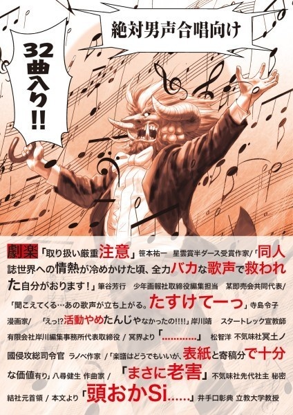 不気味社/オリュンポス三十二歌神愛唱歌曲集/降臨三十二周年記念楽譜集