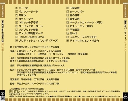 不気味社CD/豪快&パンツァーデラックス/男声合唱・吹奏楽・ギター/オンデマンド版