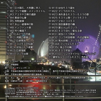 不気味社CD/豪快なVSバトルモスラ/ゴジラVSモスラ全曲/伊福部昭選集/男声合唱団アレンジ/オンデマンド版