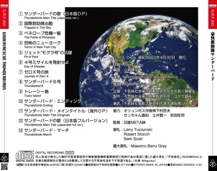 不気味社CD/豪快救助隊サンダーバード/バリー・グレイ アンソロジー/オンデマンド版
