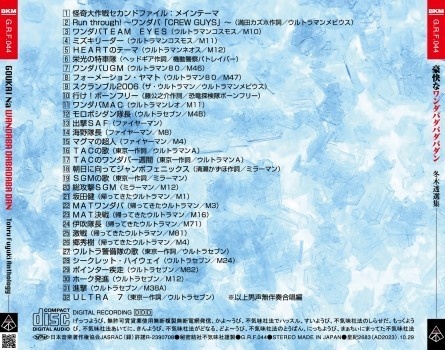 不気味社CD/豪快なワンダバダバダバダン/冬木透選集11/ワンダバ選集/23年秋発行