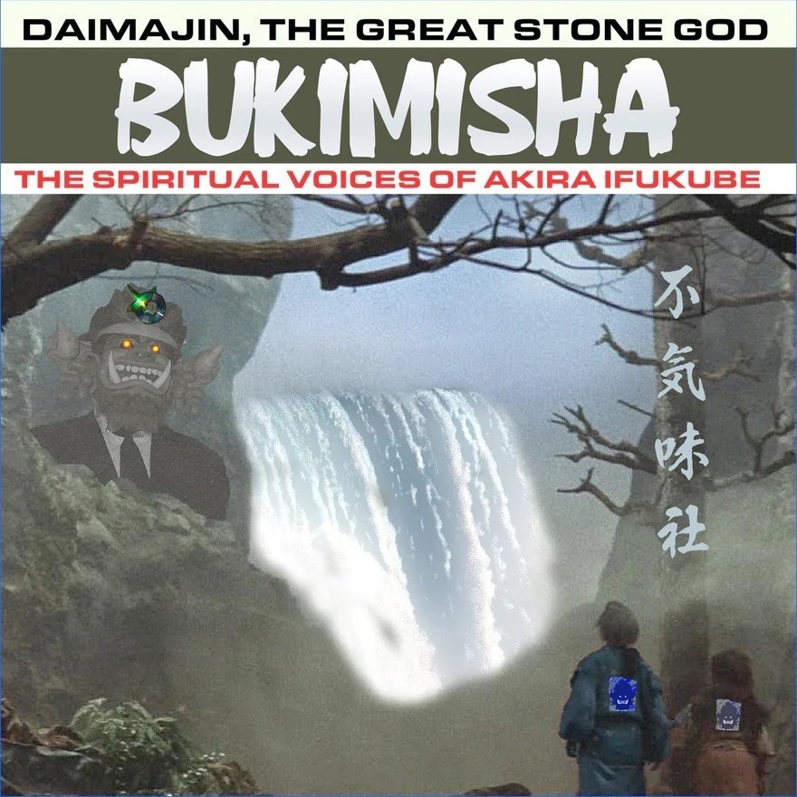不気味社海外版ＣＤ／BUKIMISHA: DAIMAJIN, THE GREAT STONE GOD - THE SPIRITUAL VOICES OF AKIRA IFUKUBE／「大魔神」三部作、「鯨神」アンソロジー