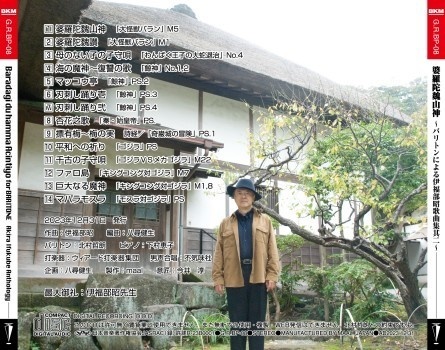 不気味社CD/婆羅陀魏山神~バリトンによる伊福部昭歌曲集其二~