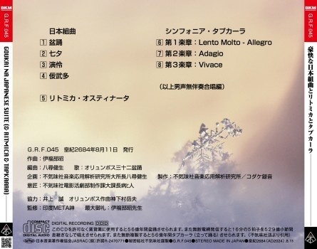 不気味社CD/豪快な日本組曲~とリトミカとタプカーラ~/伊福部昭選集/男声合唱団アレンジ/オンデマンド版