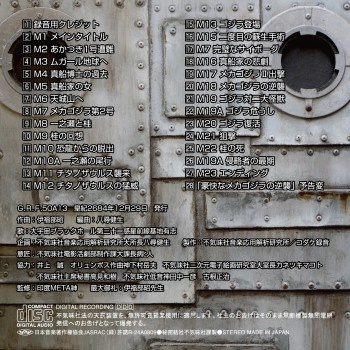 不気味社CD/豪快なメカゴジラの逆襲/全曲/伊福部昭選集/男声合唱団アレンジ/オンデマンド版