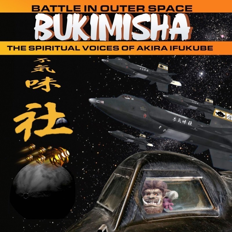 不気味社海外版CD/BUKIMISHA: BATTLE IN OUTER SPACE/「宇宙大戦争」全曲(男声無伴奏編)