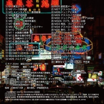 不気味社CD/豪快なVSデストロイア/ゴジラVSデストロイア全曲/伊福部昭選集/男声合唱団アレンジ/25秋新作