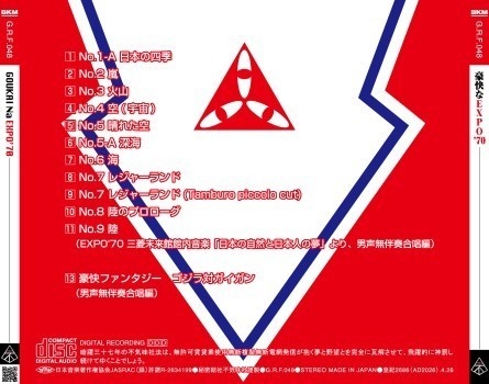 不気味社CD/豪快なEXPO'70/伊福部昭選集/三菱未来館館内音楽/男声合唱団アレンジ/26春新作