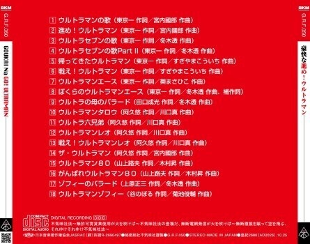 不気味社CD/豪快な進め!ウルトラマン/ウルトラマン生誕60年記念/26年秋発行/試聴版