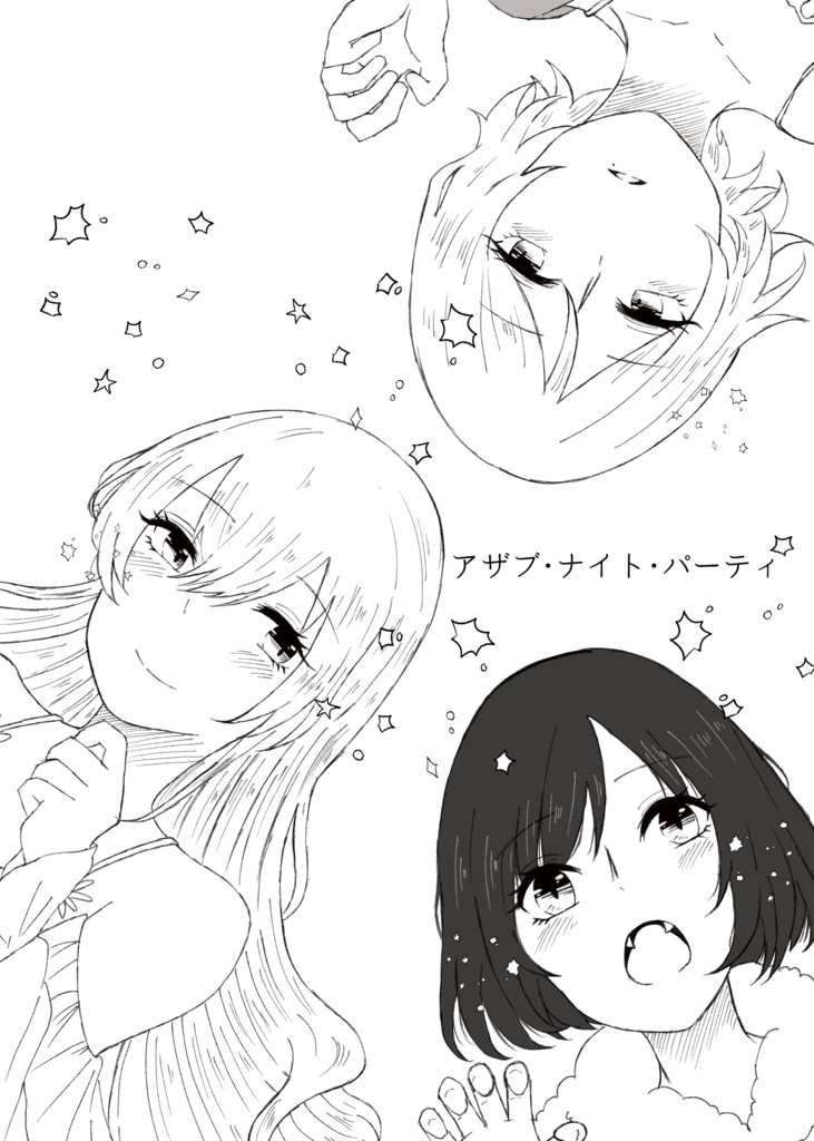 アザブ・ナイト・パーティ