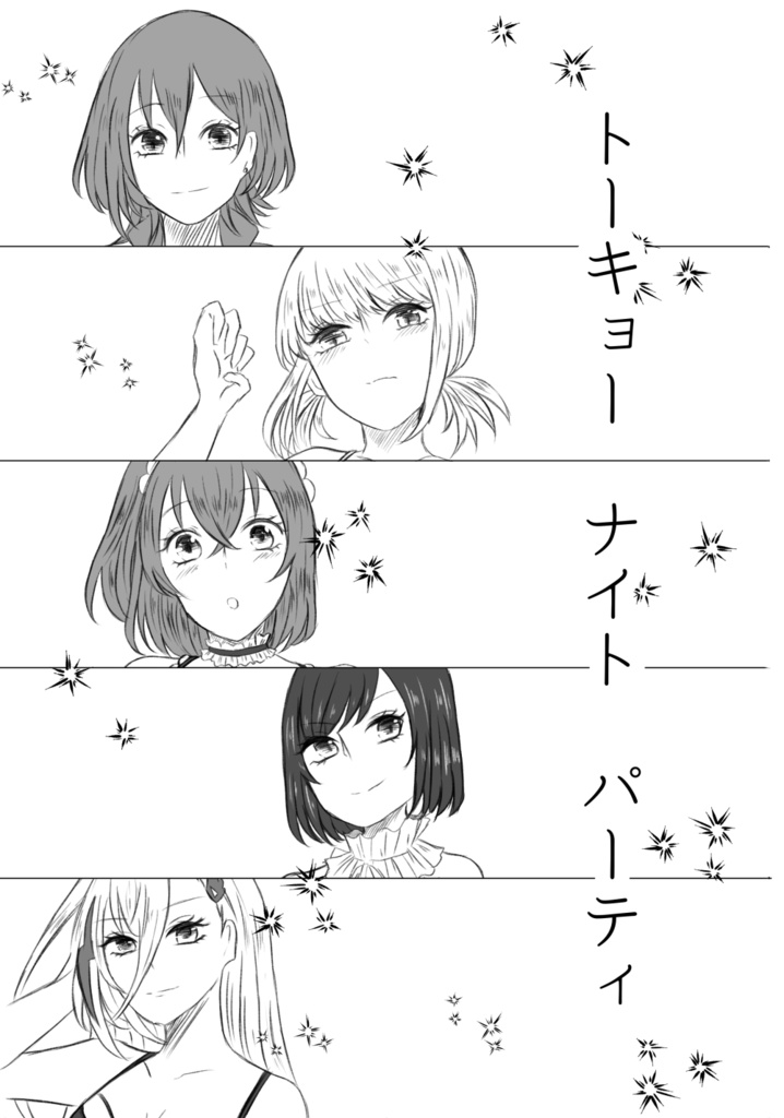 トーキョー　ナイト　パーティ