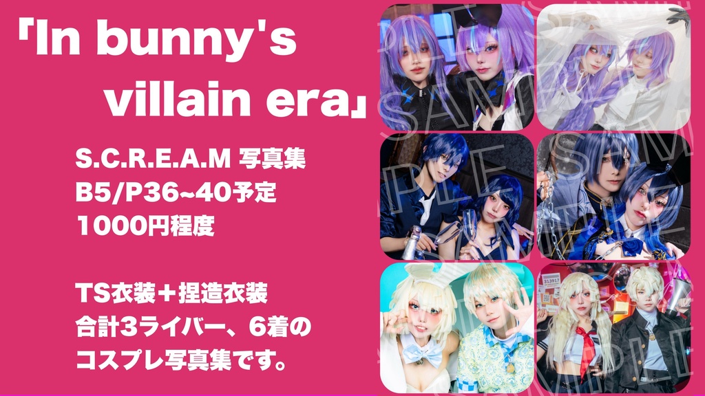 【にじそうさく10】In Bunny's villan era