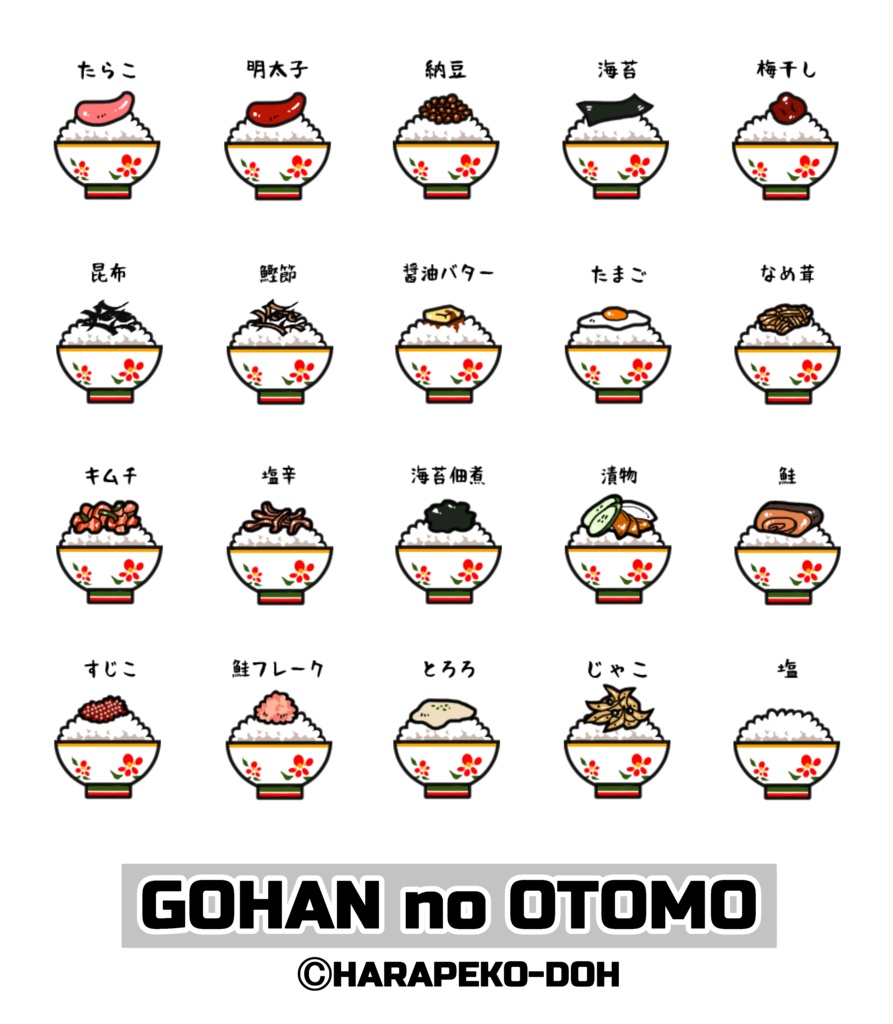 ごはんのおとも