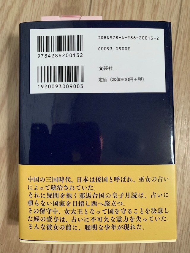 ラスト・シャーマン