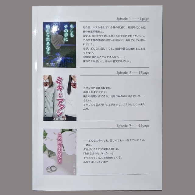 もしもその手に触れられたなら