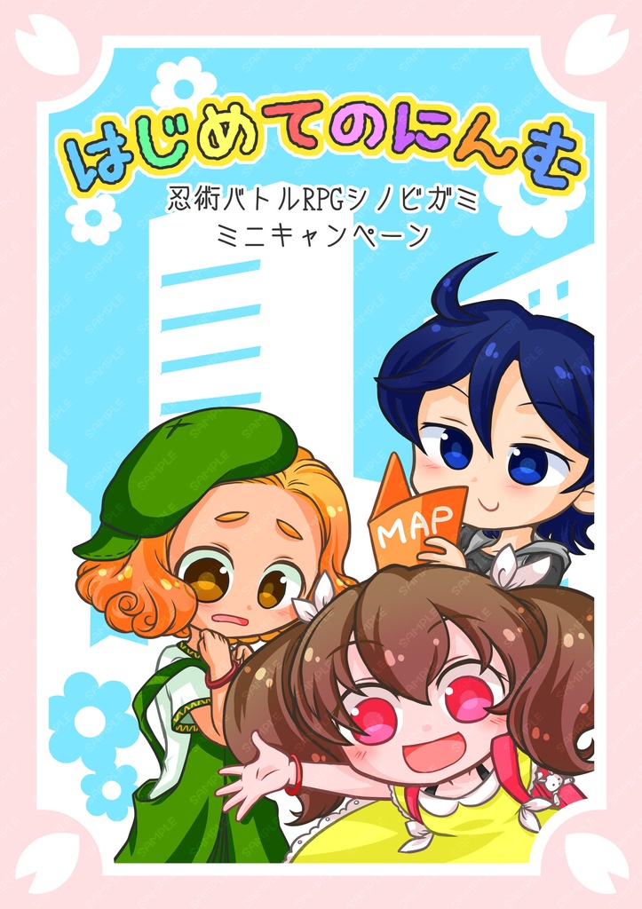 【無料有】シノビガミ ミニキャンペーン「はじめてのにんむ」